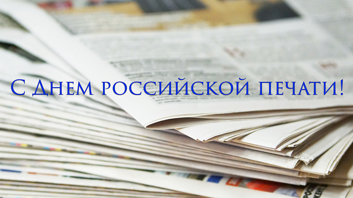 Поздравление председателя Волгоградской областной Думы  Александра Блошкина с Днем российской печати