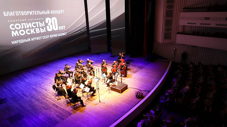 В Волгограде состоялся благотворительный концерт Юрия Башмета